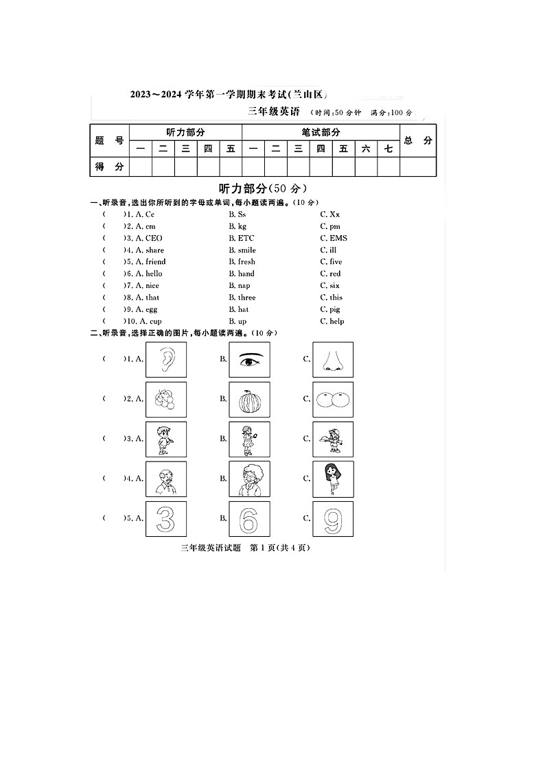 山东省临沂市兰山区校联考2023-2024学年三年级上学期期末英语试题01