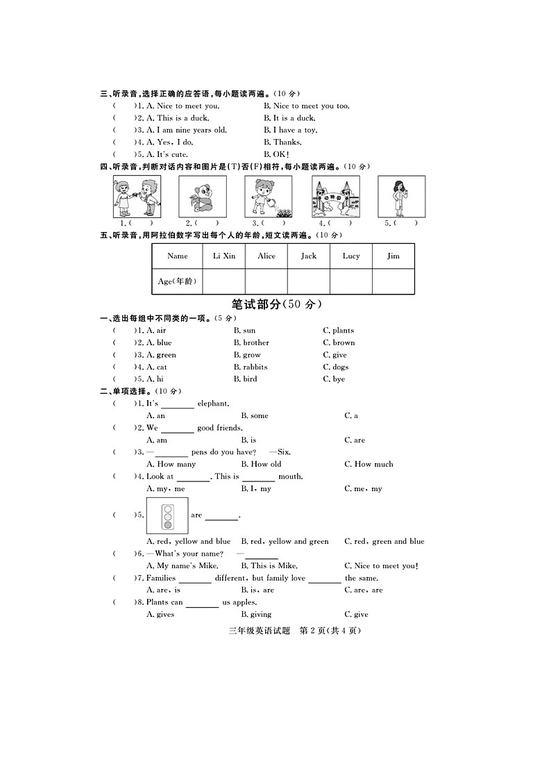 山东省临沂市兰山区校联考2023-2024学年三年级上学期期末英语试题02