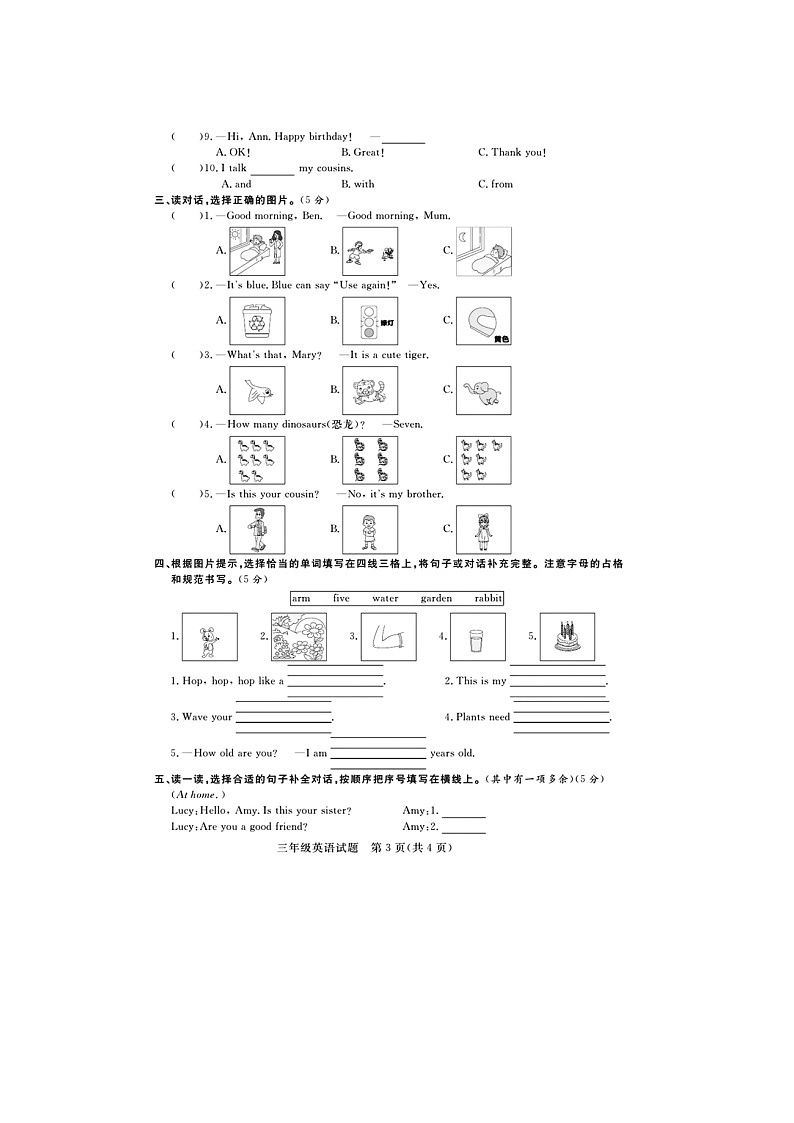 山东省临沂市兰山区校联考2023-2024学年三年级上学期期末英语试题03