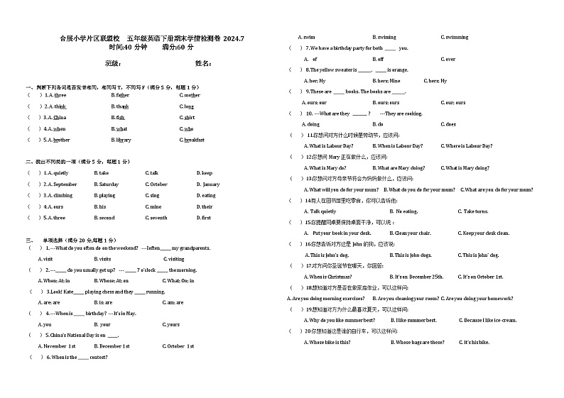 内蒙古自治区兴安盟内蒙古乌兰浩特市合展小学2023-2024学年五年级下学期期末英语试题第1页