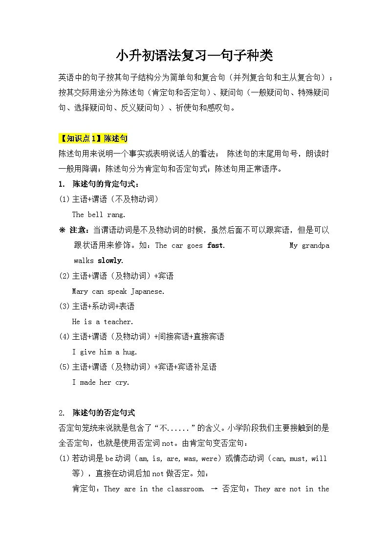 小升初语法复习：句子的种类学案--小升初英语01