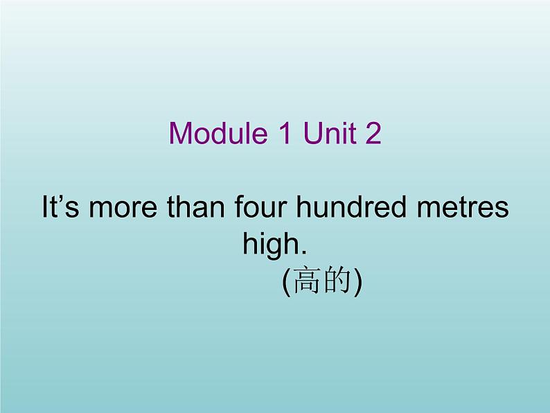 外研版（一起）六上Module 1《Unit 2 It’s more than four hundred metres high》ppt课件204