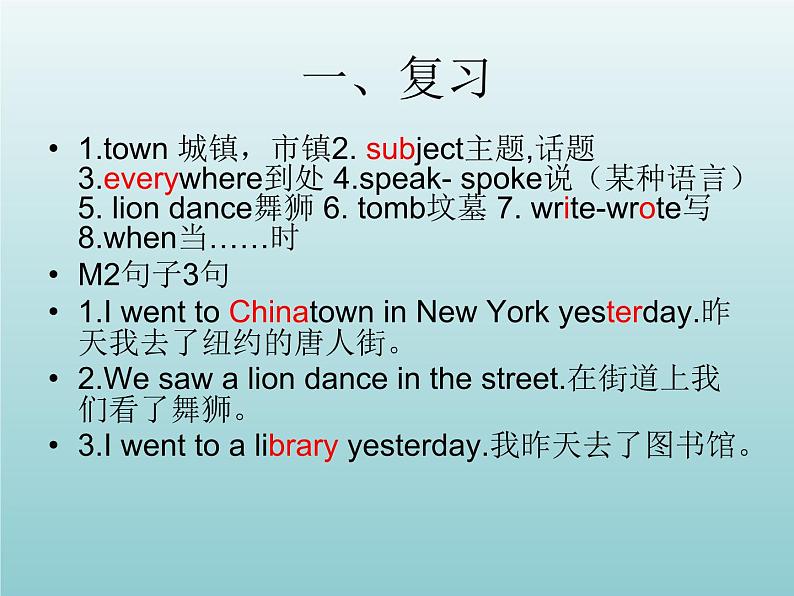 外研版（一起）六上Module 2《Unit 1 I went to Chinatown in New York yesterday》ppt课件302