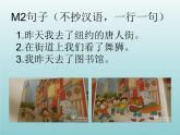 外研版（一起）六上Module 2《Unit 1 I went to Chinatown in New York yesterday》ppt課件3