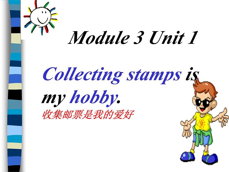 外研版（一起）六上Module 3《Unit 2 Collecting stamps is my hobby》ppt课件306