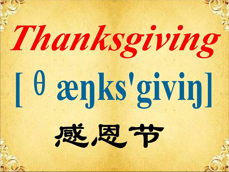 外研版（一起）六上Module 4《Unit 1 Thanksgiving is very important in the US》ppt课件407