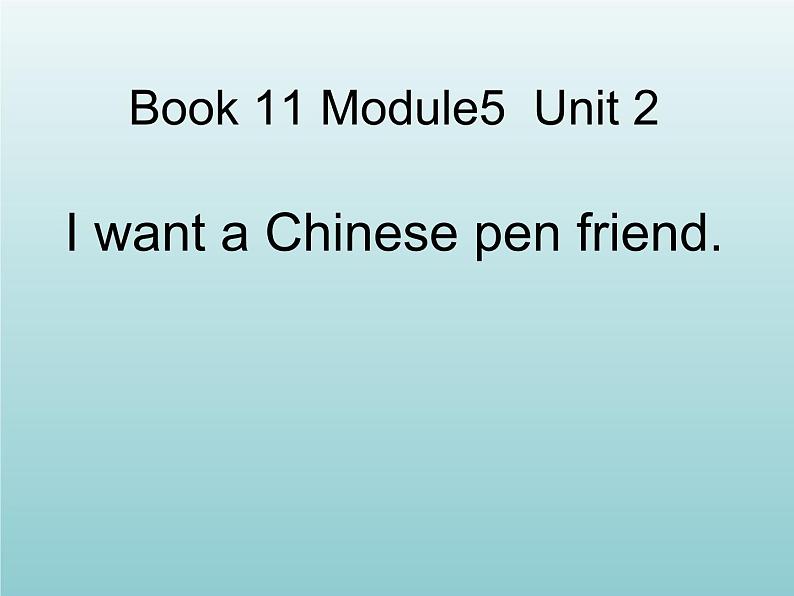 外研版（一起）六上Module 5《Unit 2 I want a Chinese pen friend》ppt课件301