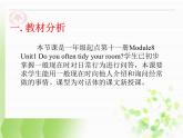 外研版（一起）六上Module 8《Unit 1 Do you often tidy your bed》ppt課件1