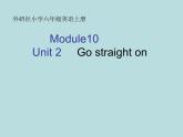 外研版（一起）六上Module 10《Unit 2 Go straight on》ppt课件2