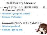 外研版一起小學(xué)英語(yǔ)六下《Module 8Unit 2 Why are you wearing a hat》PPT課件