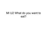 外研版一起小学英语六下《Module 1Unit 2 What do you want to eat》PPT课件 (2)