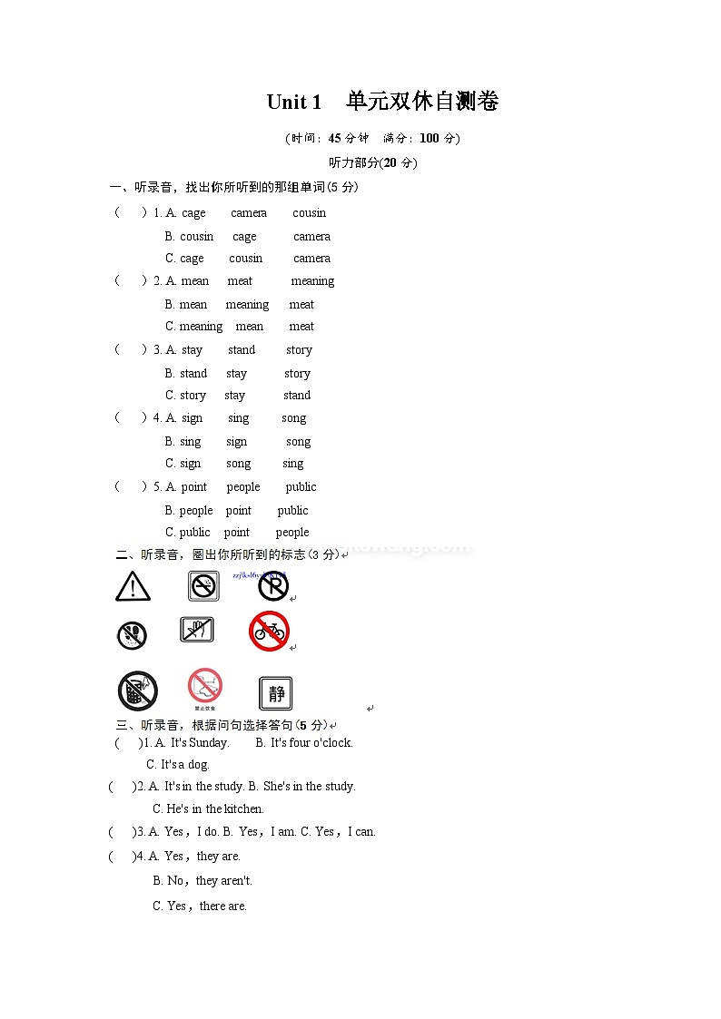 牛津译林六年级上学期第一单元测试卷（三起）101