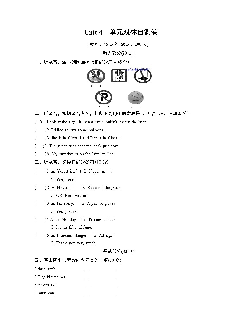 牛津译林六年级上学期第四单元测试卷（三起）1第1页