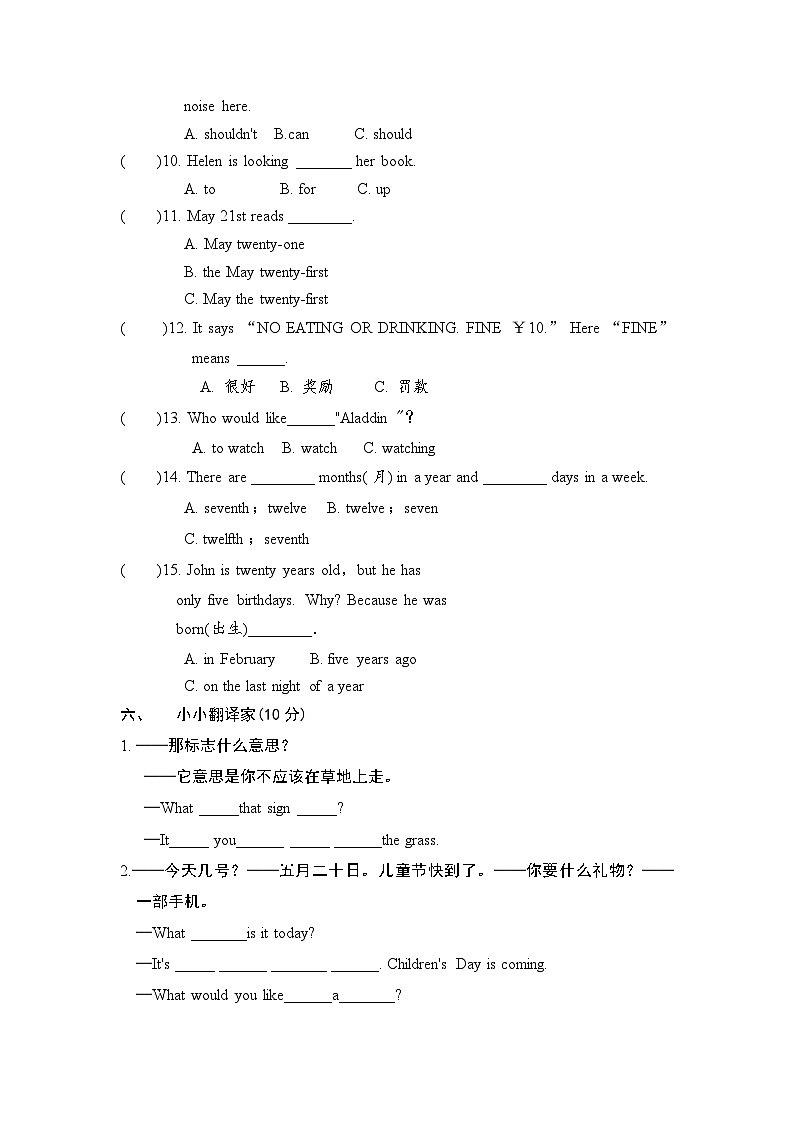 牛津译林六年级上学期第四单元测试卷（三起）1第3页