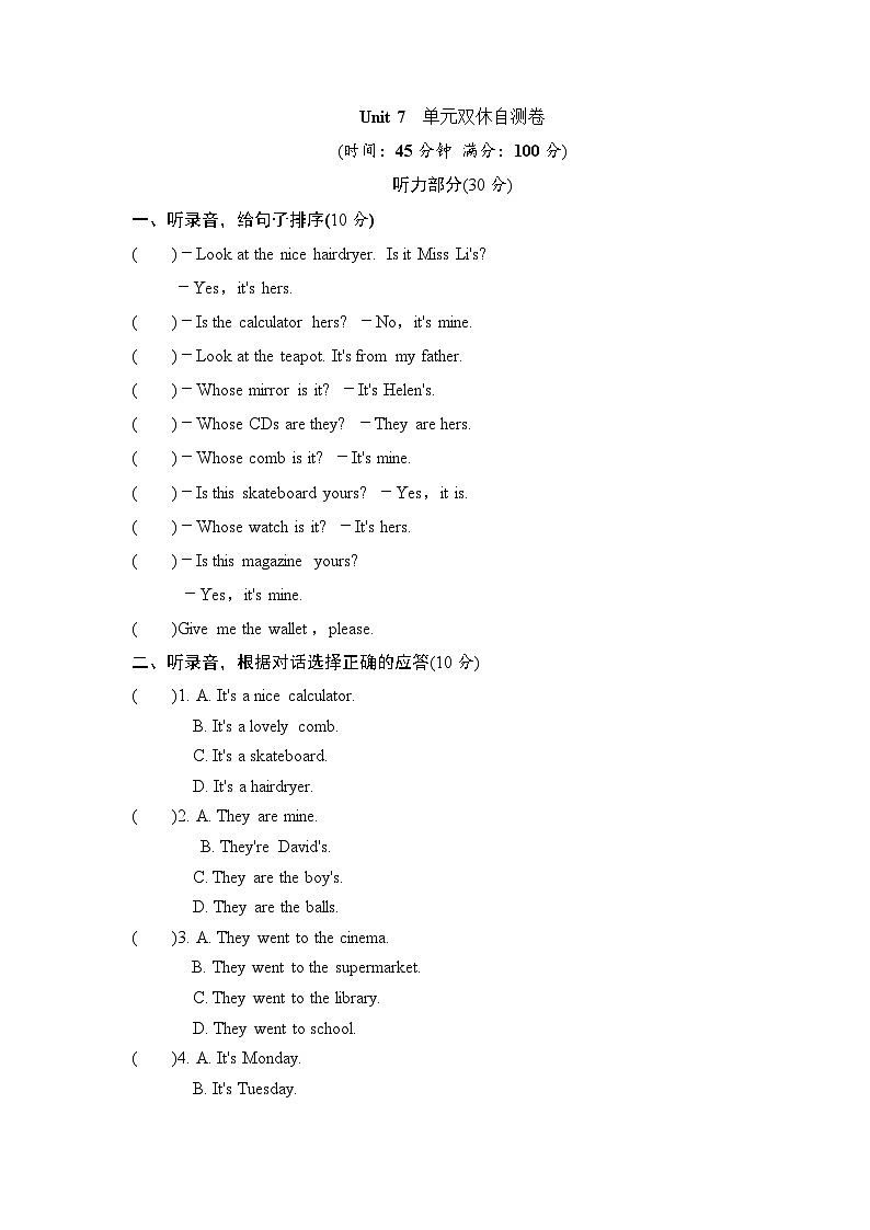 牛津译林六年级上学期第七单元测试卷（三起）101