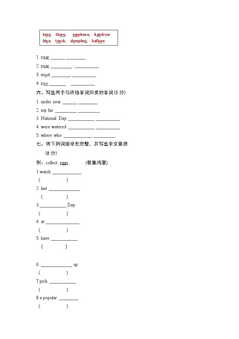 牛津译林六年级上学期第八单元测试卷（三起）103