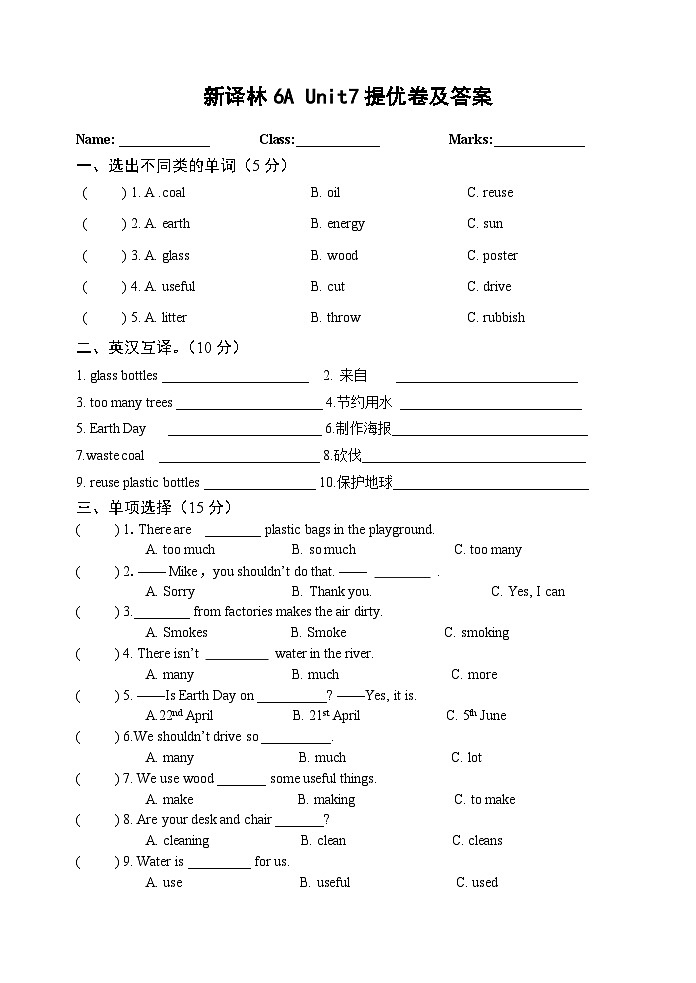 牛津译林六年级上学期第七单元测试卷（三起）201
