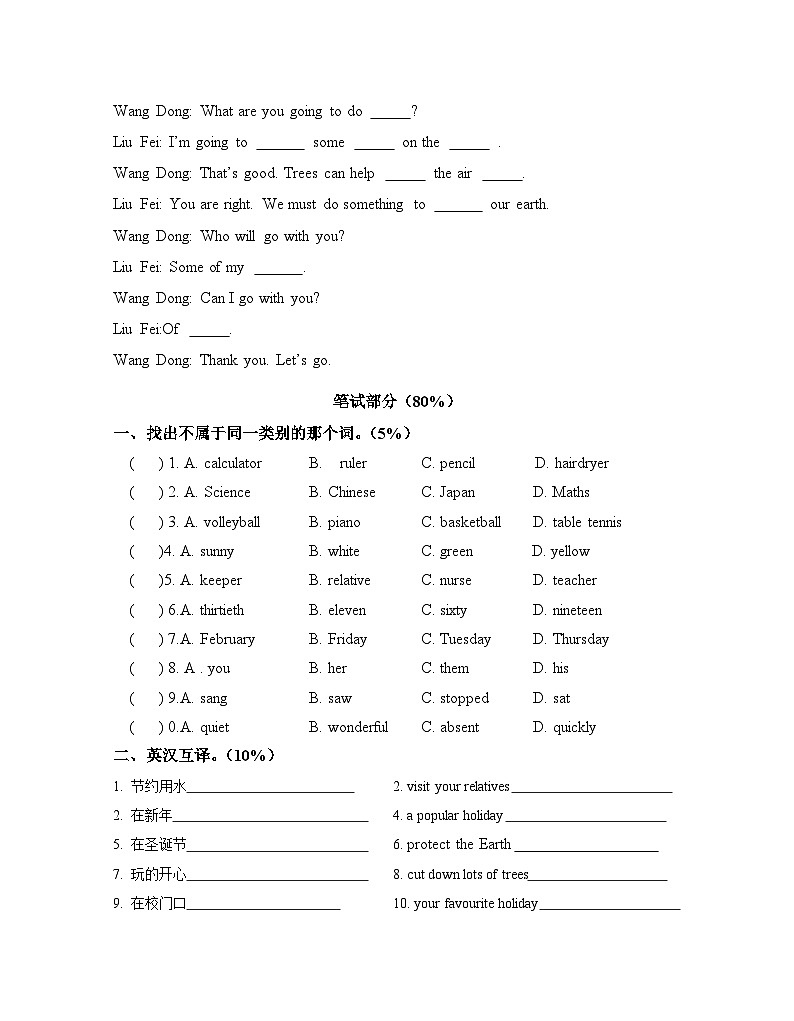 牛津译林六年级上学期第七八单元测试卷（三起）02