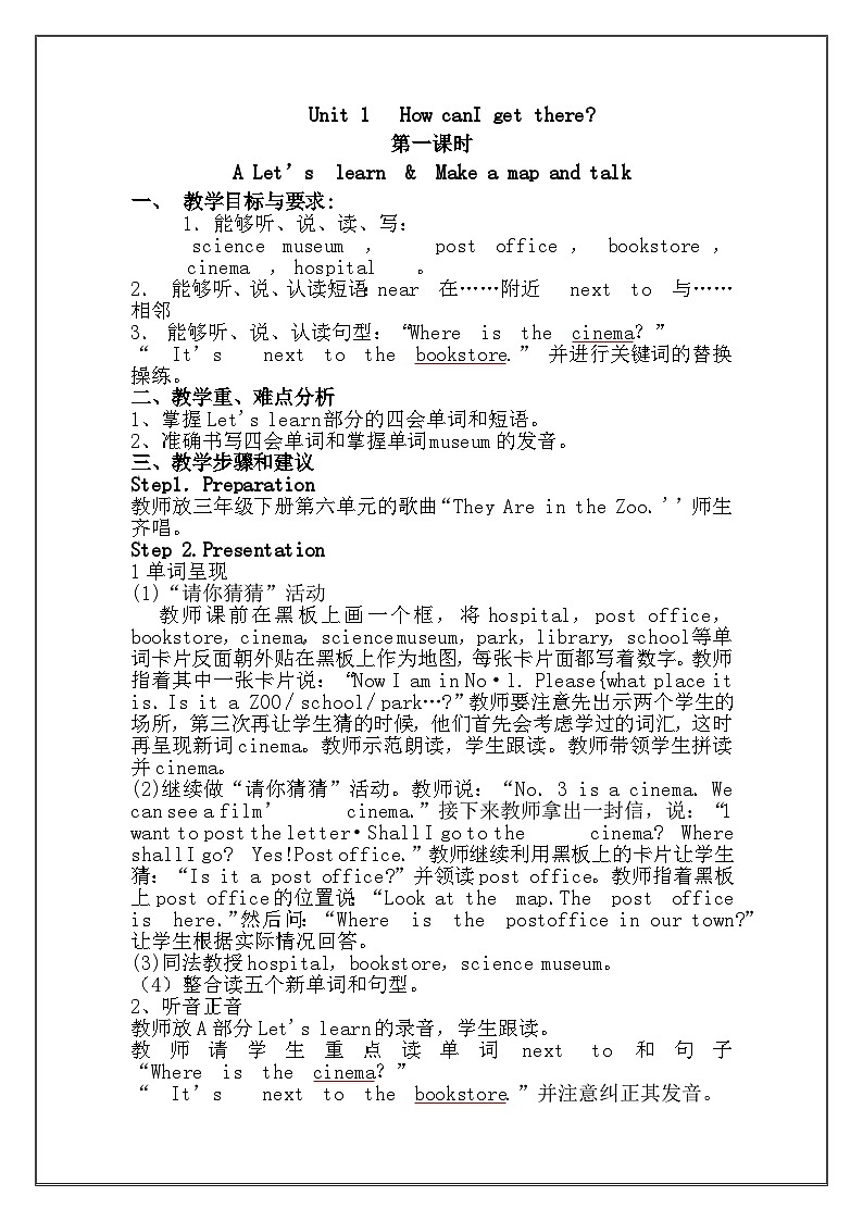新版pep英语六年级上册Unit 1 How can I get there教案（六课时)第1页