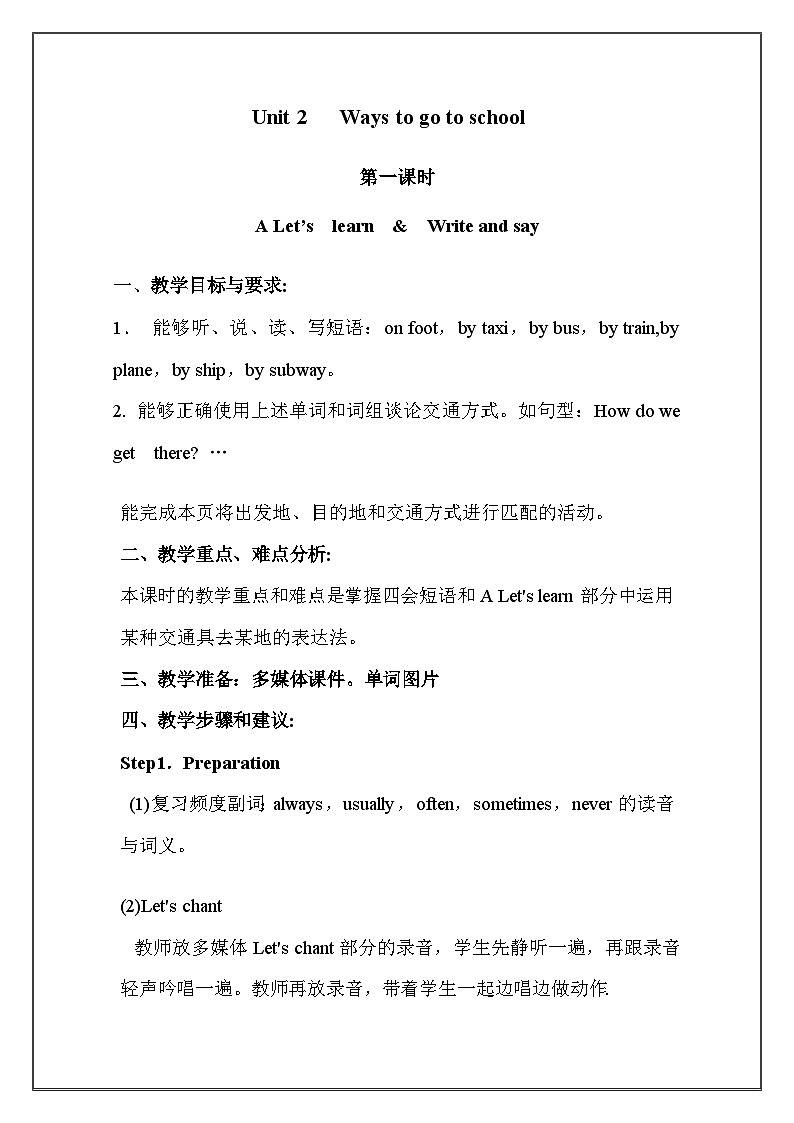 新版PEP英语六年级上册Unit 2 Ways to go to school教案（六课时)第1页