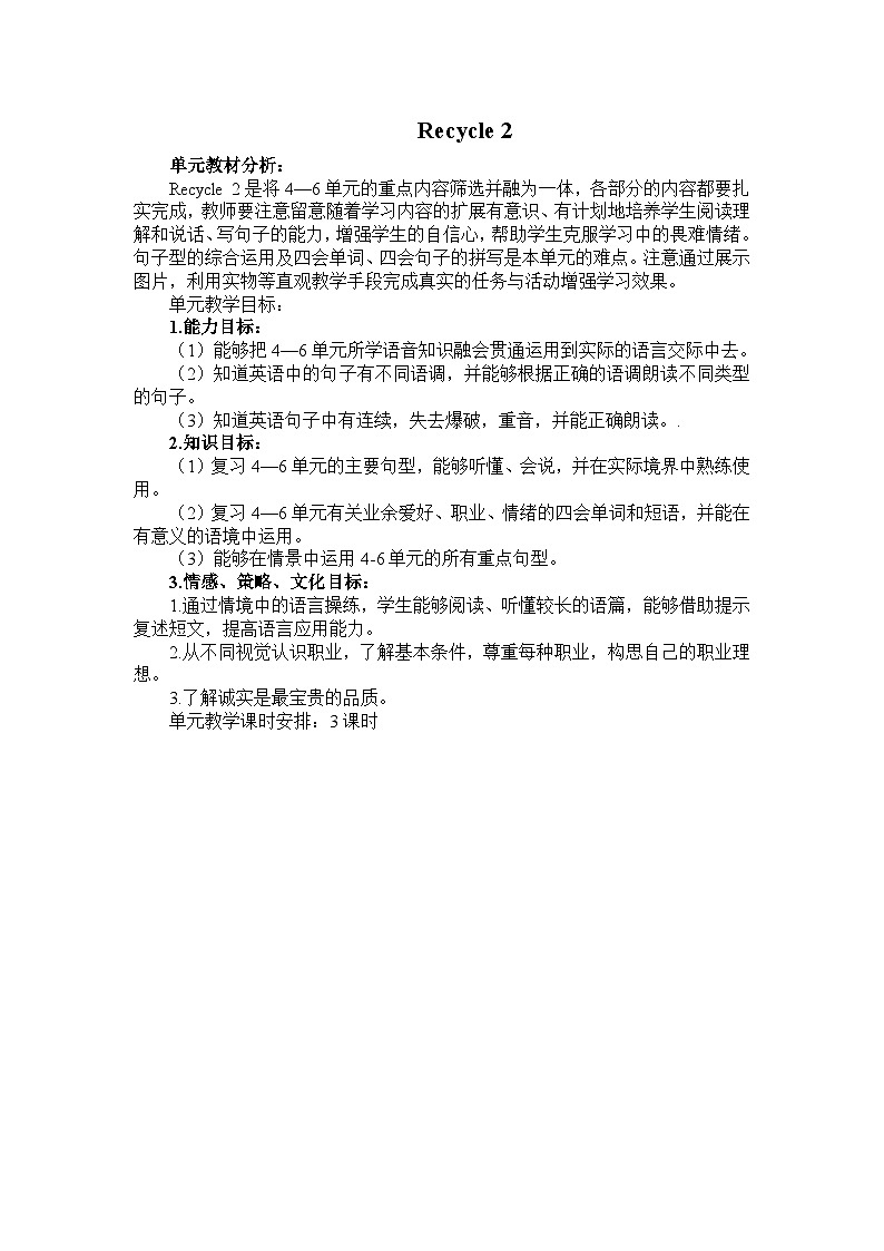 新版pep英语六年级上册Recycle_2_教案第1页