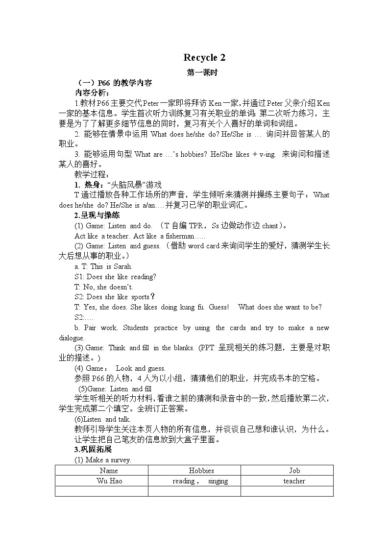 新版pep英语六年级上册Recycle_2_教案第2页