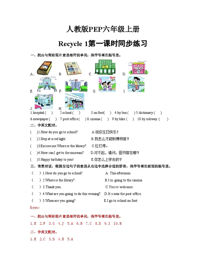 人教版PEP六年级上册Recycle_1第一课时同步练习(含答案)第1页