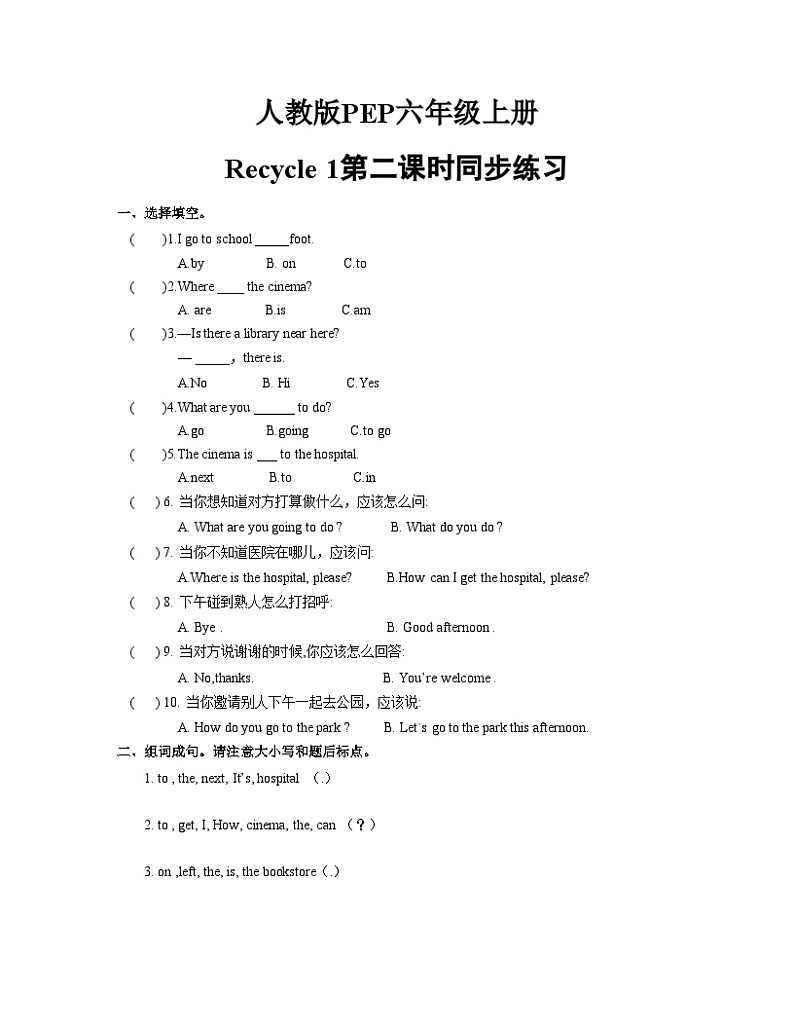 人教版PEP六年级上册Recycle_1第二课时同步练习(含答案)第1页