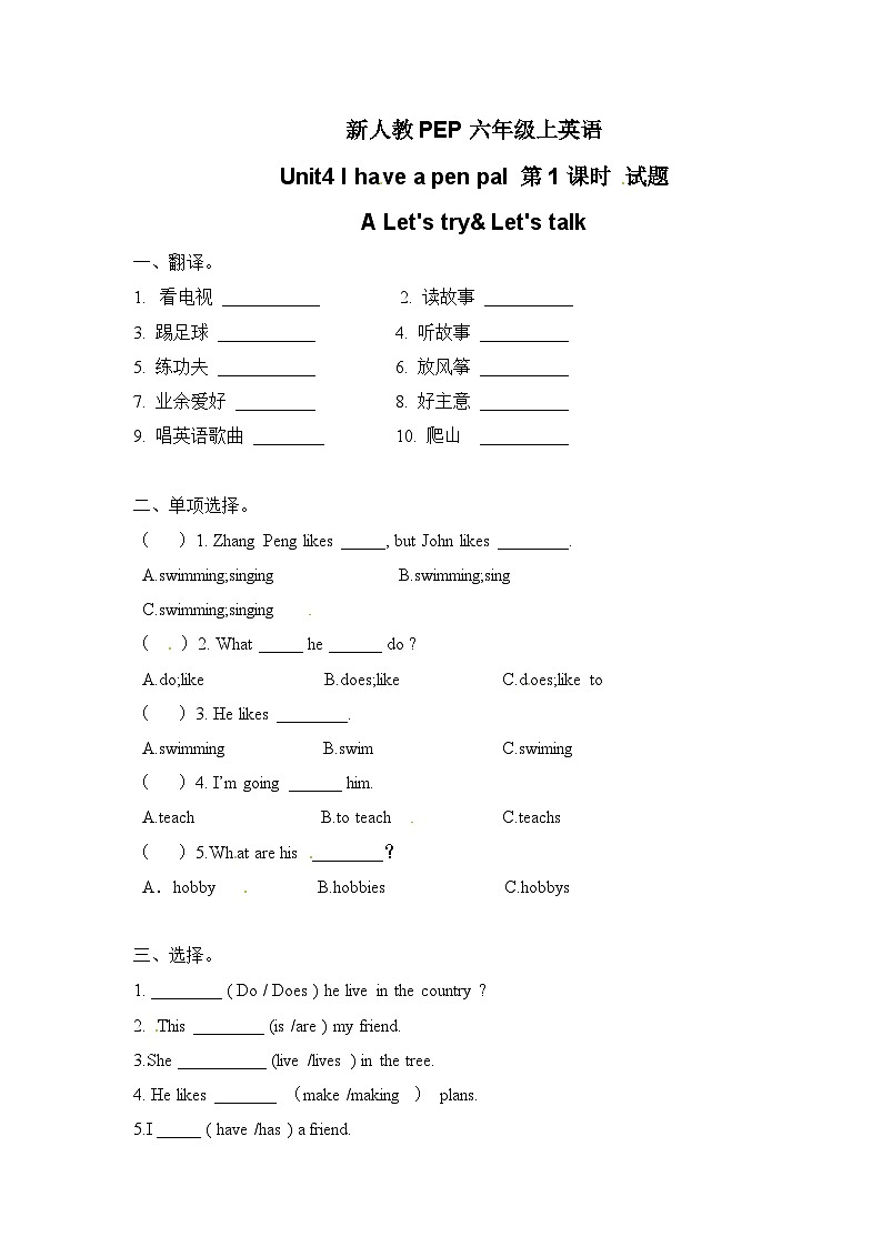 新人教PEP六年级上英语Unit4《I have a pen pal》课时训练第1课时（含答案）第1页
