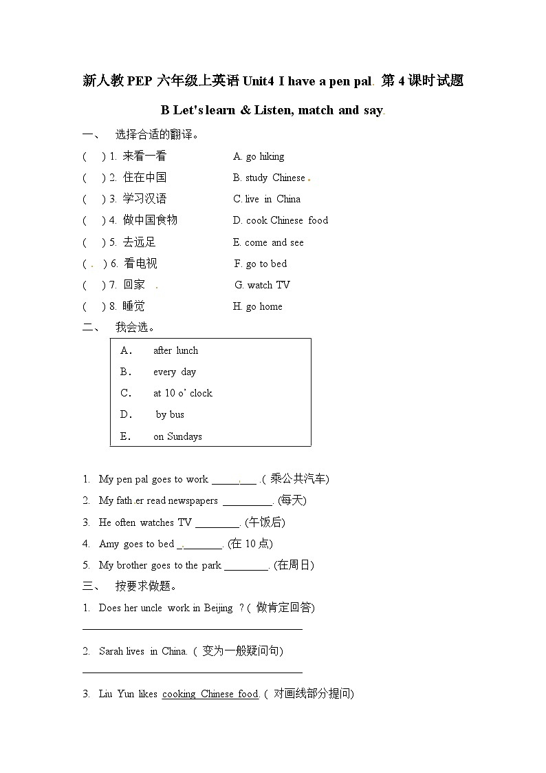 新人教PEP六年级上英语Unit4《I have a pen pal》课时训练第4课时（含答案）第1页