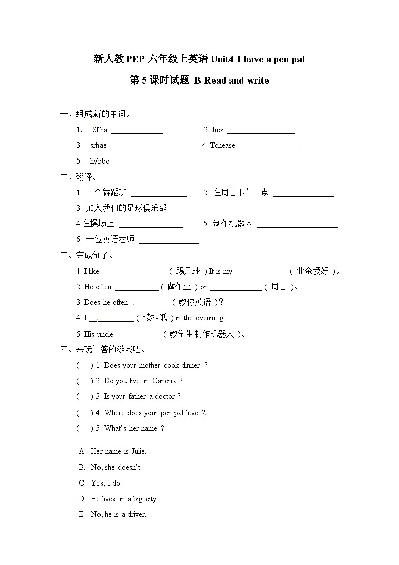 新人教PEP六年级上英语Unit4《I have a pen pal》课时训练第5课时（含答案）第1页