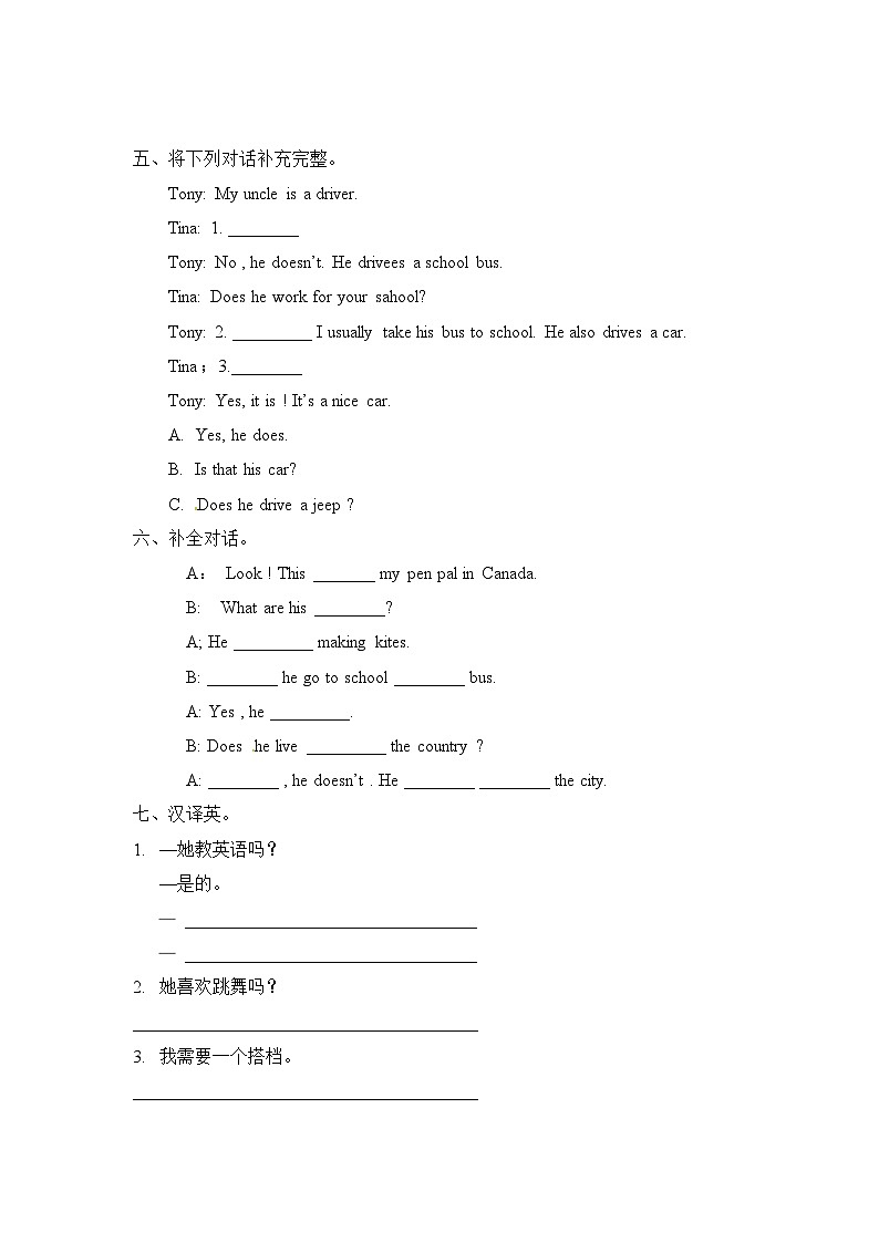 新人教PEP六年级上英语Unit4《I have a pen pal》课时训练第5课时（含答案）第2页