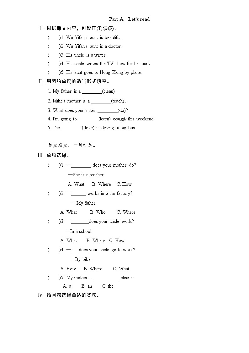 新人教PEP六年级上英语Unit5《 what does he do》课时训练（含答案） (1)第1页