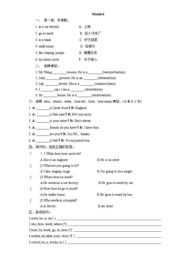 新人教PEP六年级上英语Unit5《 what does he do》课时训练（含答案） (3)第1页