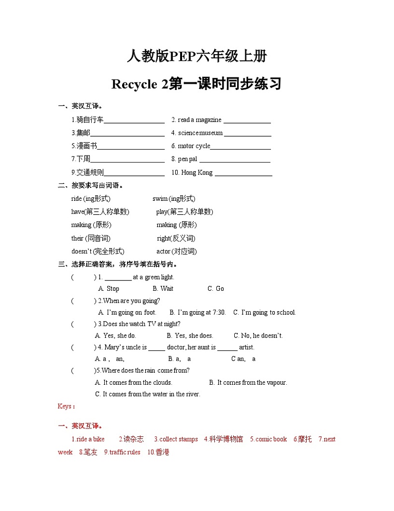 人教版PEP六年级上册Recycle_2第一课时同步练习(含答案)第1页