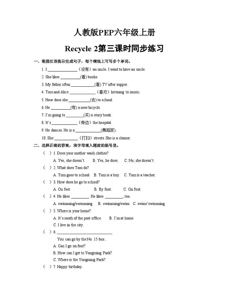 人教版PEP六年级上册Recycle_2第三课时同步练习(含答案)第1页