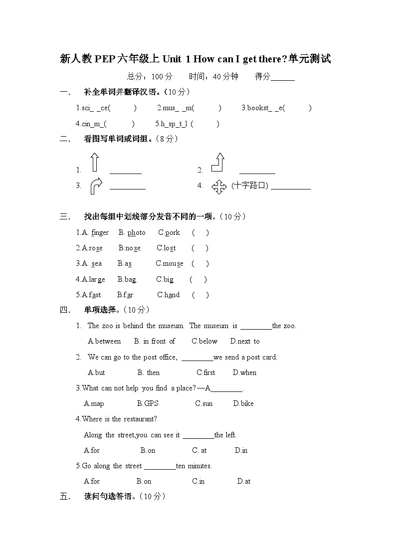 (人教PEP)6年级英语上册unit1《How can i get there》单元检测 (1) 含答案01