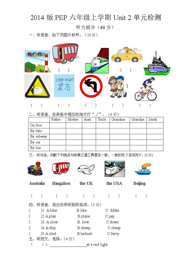 (人教PEP)6年级英语上册unit2《Ways to go to school》单元检测 (2) 无答案 含听力材料01