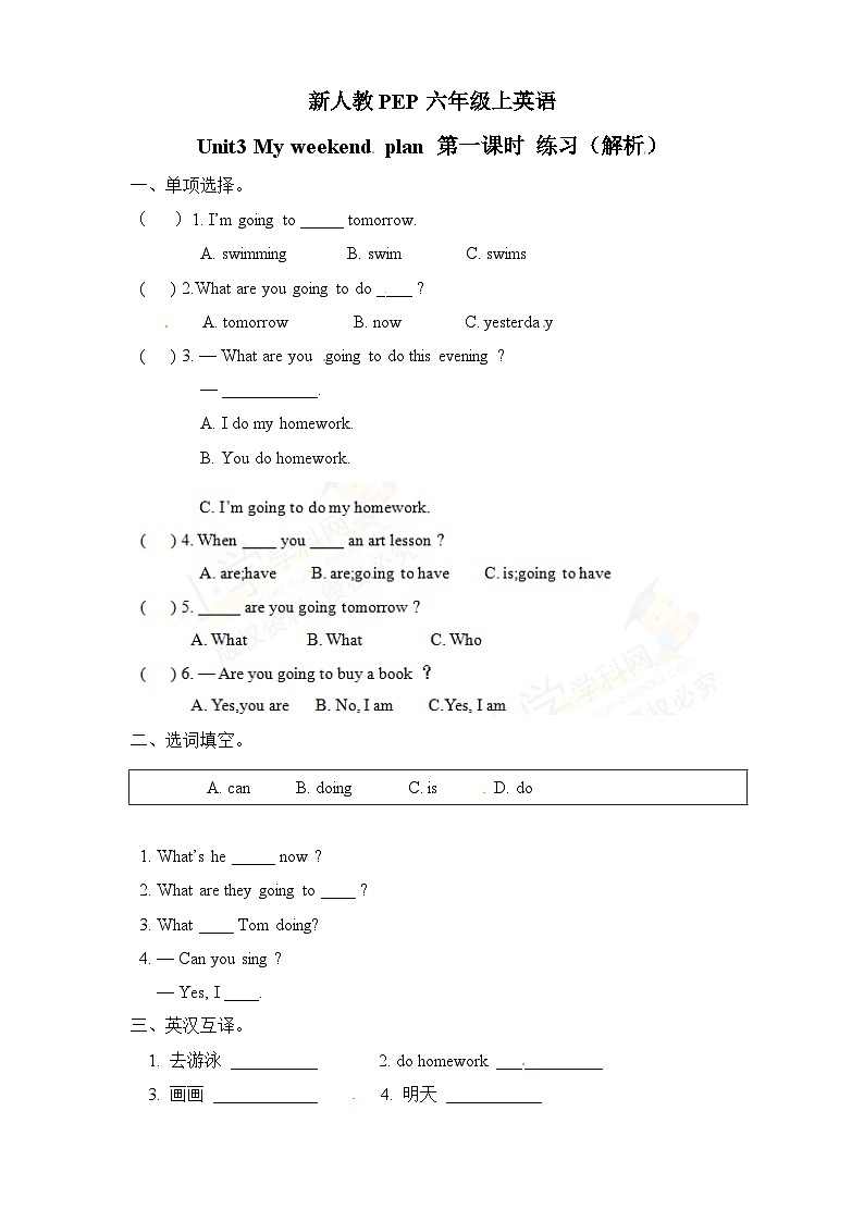 新人教PEP六年级上Unit3《My weekend plan》单元测试（含解析） (5)01