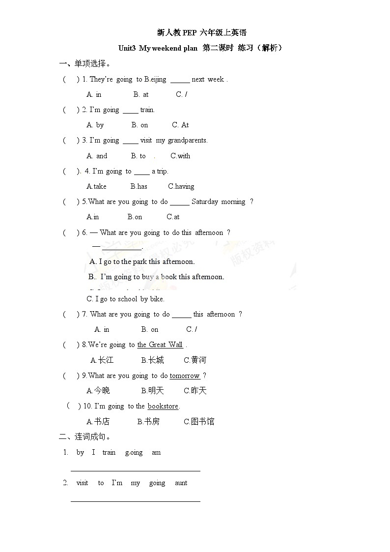 新人教PEP六年级上Unit3《My weekend plan》单元测试（含解析） (6)01