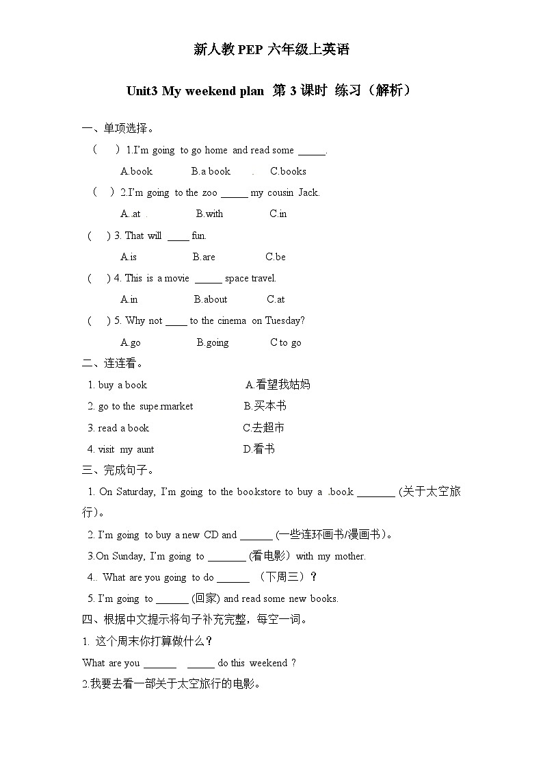 新人教PEP六年级上Unit3《My weekend plan》单元测试（含解析） (7)01