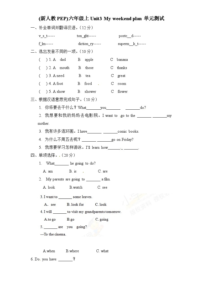 新人教PEP六年级上Unit3《My weekend plan》单元测试（含解析）（9）01