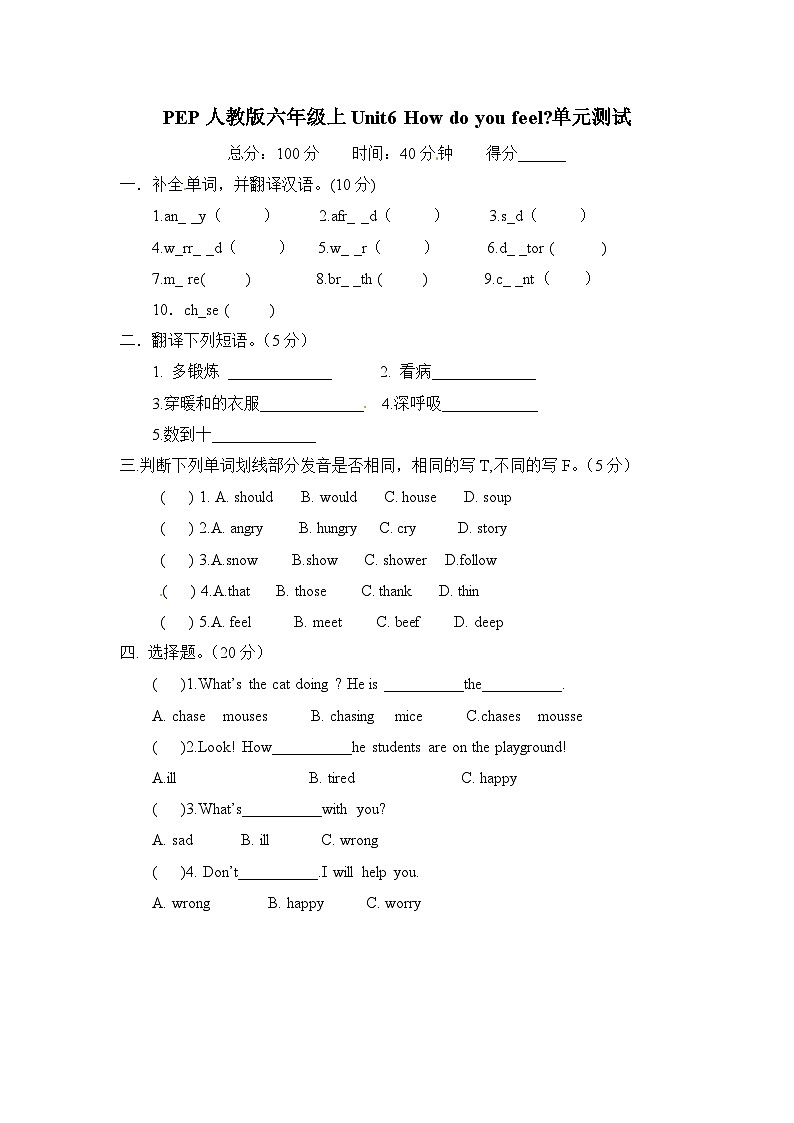 新人教PEP六年级上Unit6 How do you feel单元测试1（含答案解析）01