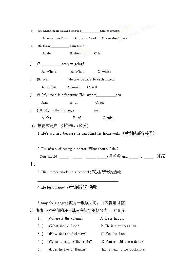 新人教PEP六年级上Unit6 How do you feel单元测试1（含答案解析）02