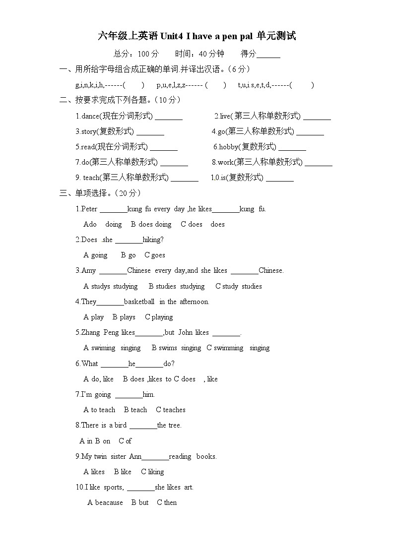新人教PEP六年级上英语Unit4《I have a pen pal》单元测试1（含答案）第1页