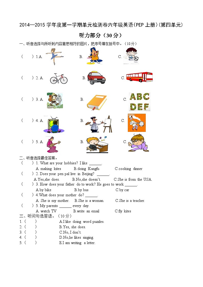 新人教PEP六年级上英语Unit4《I have a pen pal》单元测试2（含听力材料）第1页
