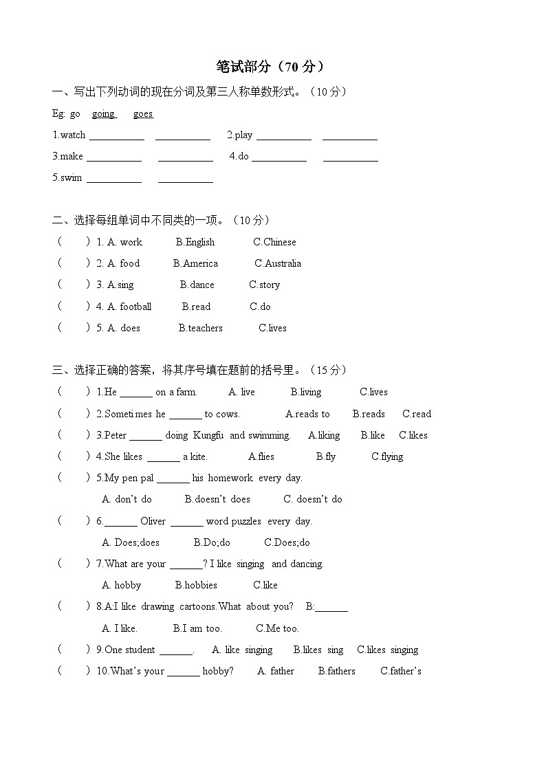 新人教PEP六年级上英语Unit4《I have a pen pal》单元测试2（含听力材料）第2页