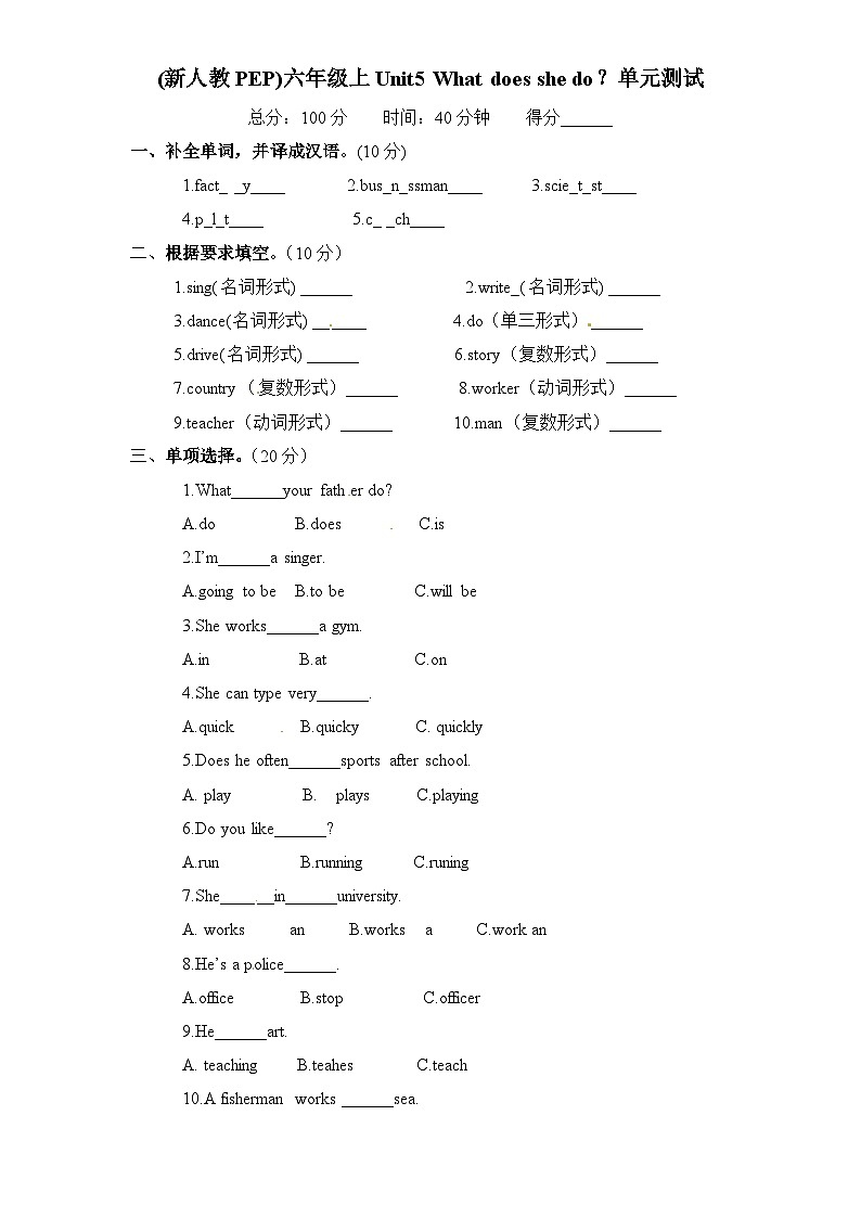 新人教PEP六年级上英语Unit5《 what does he do》单元测试1（含答案）第1页