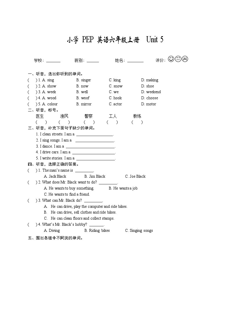 新人教PEP六年级上英语Unit5《 what does he do》单元测试3（含听力）01