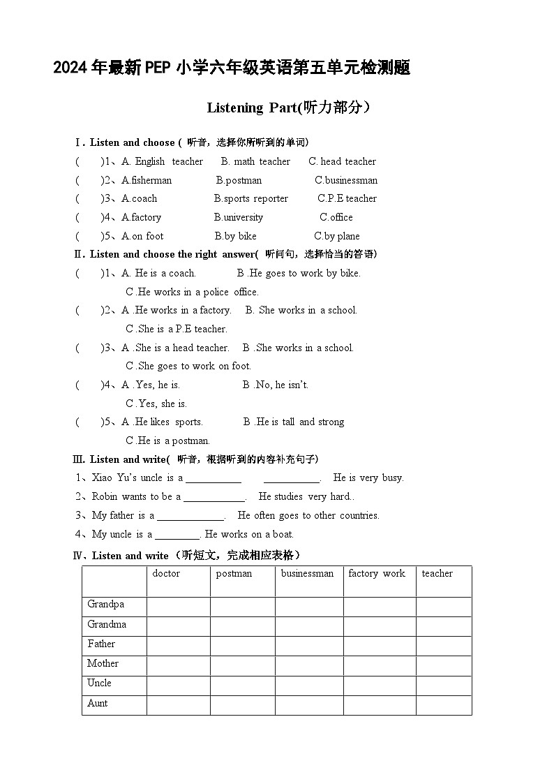 新人教PEP六年级上英语Unit5《 what does he do》单元测试4（含听力）第1页